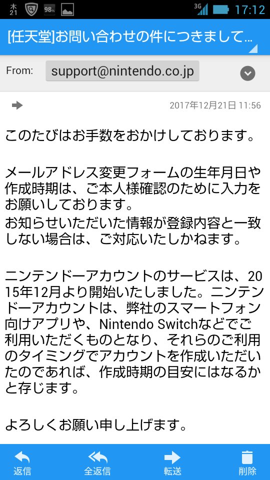 ニンテンドーアカウントに登録したメールアドレスの変更にはアカウントの作成時期についての回答が必要 Togetter