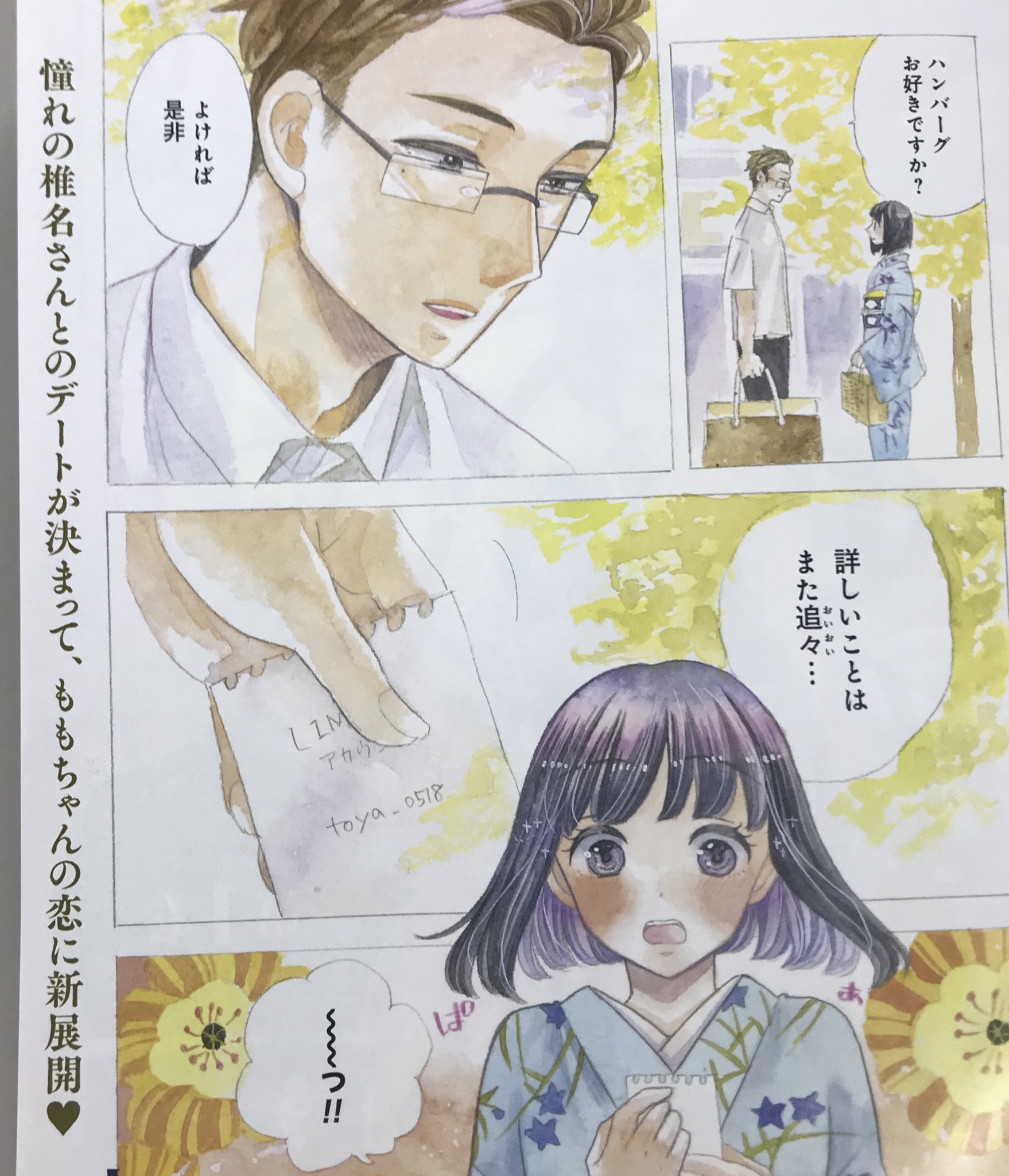 Twitter 上的 月刊コミックバンチ 公式 バンチ２月号本日発売 いよいよコミックス第１巻が１月９日に発売される 恋せよキモノ乙女 は 初の巻頭カラー 山崎零先生がとってもキュートに描いてくださっていますので 必見です 今回は 和歌山の めでたいで