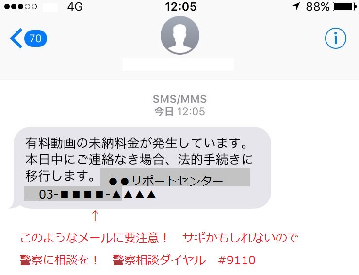 HP_seian's tweet photo. 【架空請求詐欺の発生】１２月１８日、当別町のご家庭に『動画サイトの料金が未納』とのメールが届いたことから連絡をしたところ、「未納料金は３８万円。支払いは電子マネーで。」と言われ、ドラッグストアで電子マネーを購入し、電話で犯人に電子マネー番号を伝え、だまし取られました。（続く） https://t.co/PKe9leQyH3