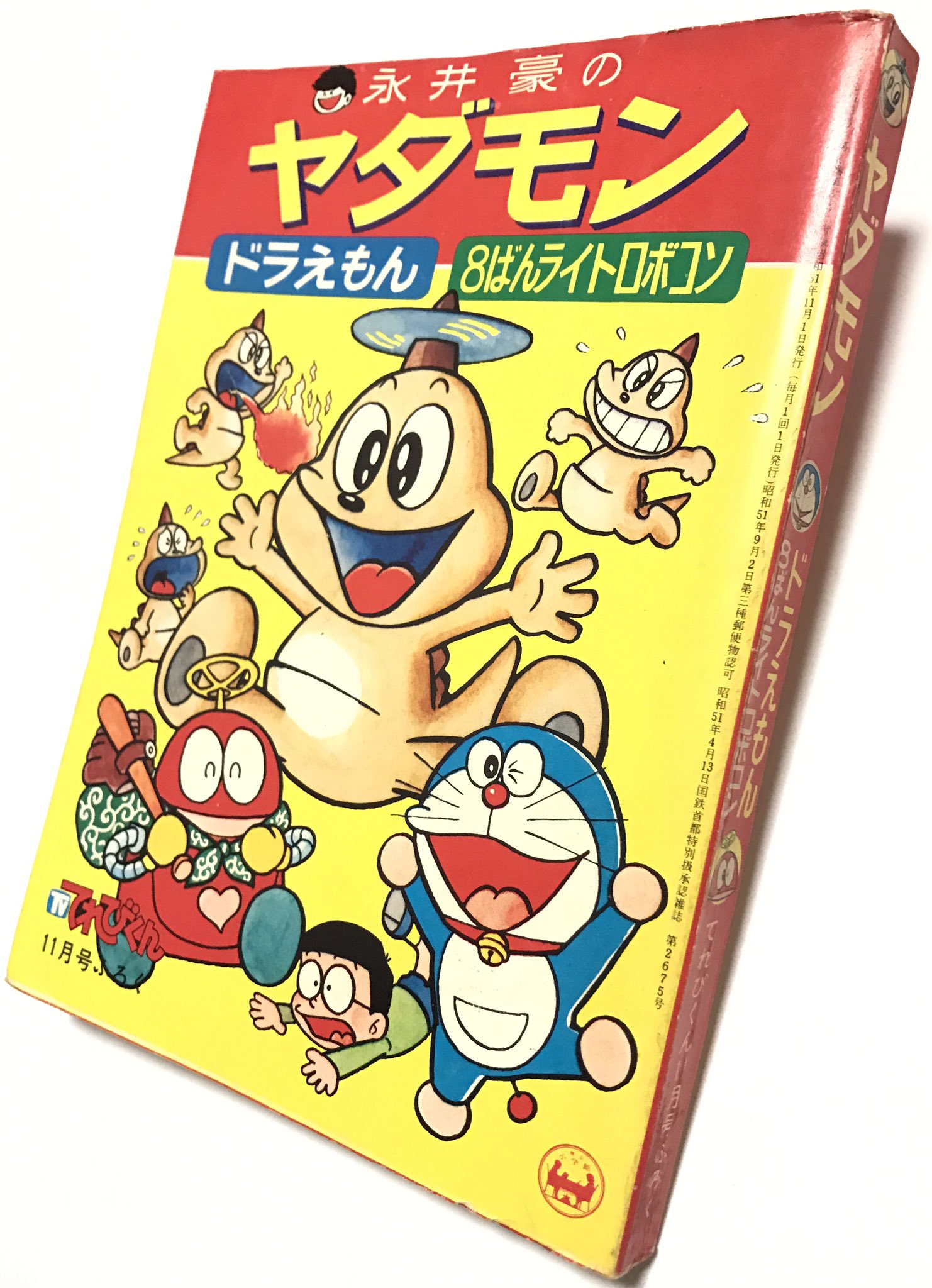 てれびくん １９８２年６月号　　藤子不二雄　アンドロ超戦士　ゴーグルファイブ てれびくん 1982年6月号 藤子不二雄 アンドロ超戦士 ゴーグル