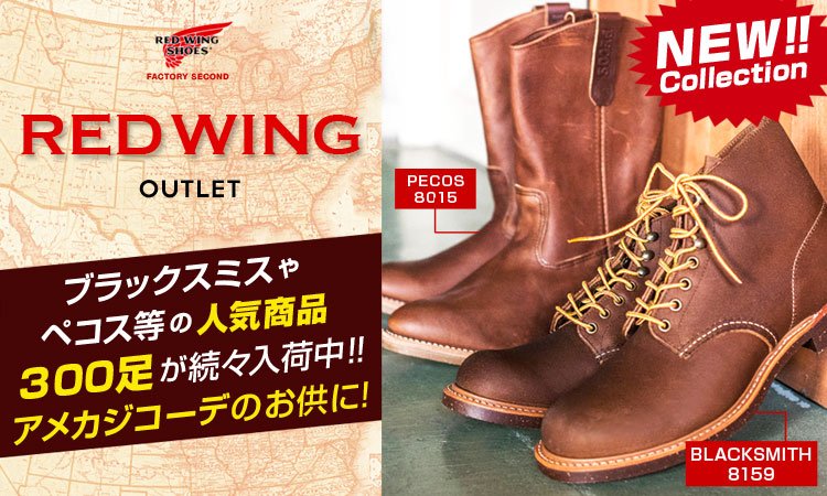 RedWingOutlet's tweet photo. REDWING OUTLET新入荷商品を含む300足が続々入荷中！
今回のBLOGではペコスブーツやブラックスミスをPICK UP!
在庫切れだった商品の再入荷もしておりますのでCHECKしてみてください！
https://t.co/UZP1R6sJM4 https://t.co/UnncoLxf8R