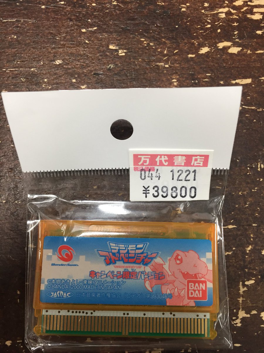 デジモンアドベンチャー ワンダースワン（キャンペンーン限定カセット