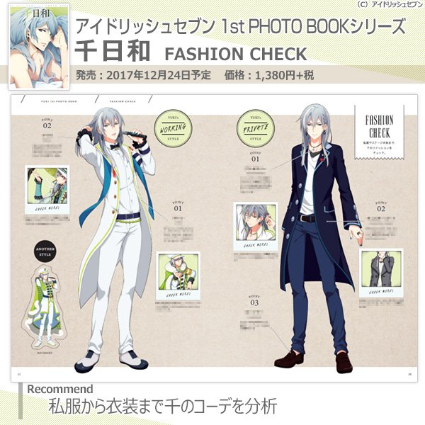 アイドリッシュセブン 1st PHOTO BOOKシリーズ】12月24日発売『千日和