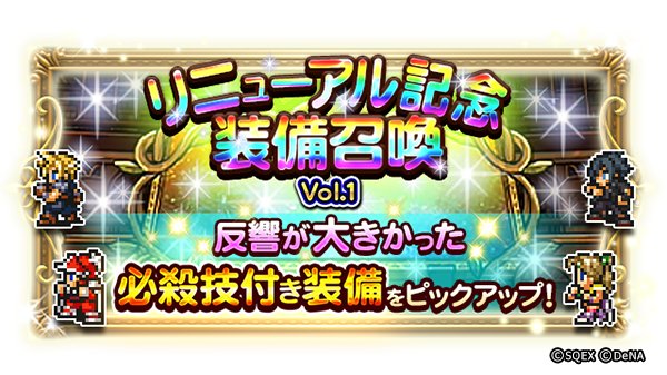 Ffレコードキーパー運営担当 予告 同じく明日12時より ジェムのみで引ける1回限定おまけ付きの Cm記念ワンダーセレクション装備召喚 が開催されます 気になるおまけ装備のラインナップはこちら T Co Fxzbezc7jm Ff Rk T Co