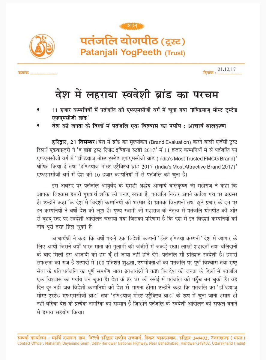 tijarawala's tweet photo. देश में लहराया #स्वदेशी का परचम #Patanjali ranked "India's Most Trusted FMCG Brand" in a study covering 11000 brands across 16 cities by #TheBrandTrustReport India Study 2017...इसके अलावा #पतंजलि को 10000 ब्रांड के अध्ययन के बाद "भारत का सबसे आकर्षक ब्रांड" घोषित किया गया। https://t.co/9twzliMPCY
