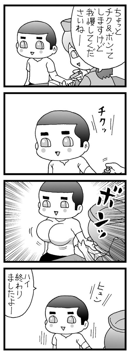 まんが「注射」 #4コマ #漫画 