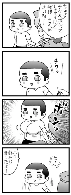 まんが「注射」 #4コマ #漫画 