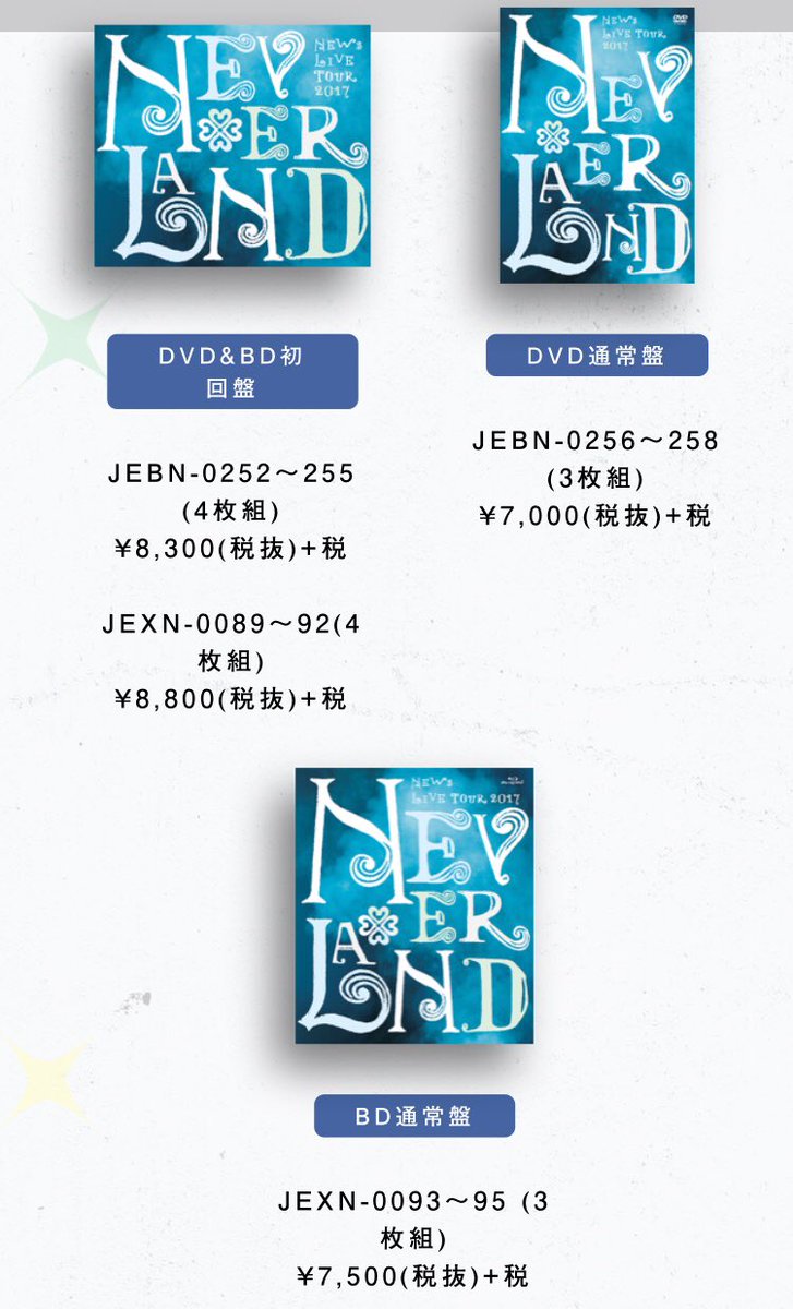 NEWS2017_con's tweet photo. 【パッケージ写真解禁！】
NEWS LIVE TOUR 2017 NEVERLAND
DVD &amp;Blu-ray

2018/01/24 Release!! https://t.co/RZoPrgP9xd
