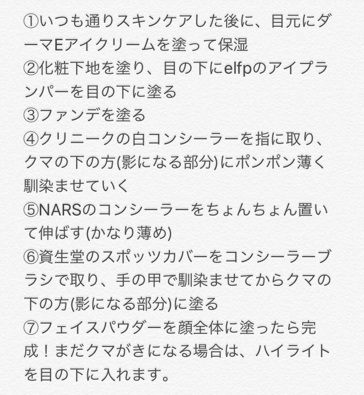 ゆき Twitterren 黒クマ 茶クマ 青クマ全種類制覇しているわたしのクマの隠し方 めちゃくちゃ重ね塗りするけど 全部薄くのばしてます ゆき Twitterren 黒クマ 茶クマ 青クマ全種類制覇しているわたしのクマの隠し方 めちゃくちゃ重ね塗りするけど 全部薄くのばしてます