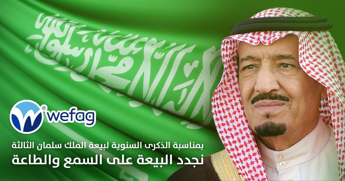 mywefag's tweet photo. على العهد والوفاء .. نجدد البيعة والولاء 💚🇸🇦

 #ذكري_بيعه_الملك_سلمان 
#ذكرى_البيعة #ذكرى_بيعة_الملك_سلمان_الثالثة  #كلنا_سلمان #السعودية  #الملك_سلمان  #Salman_In_Our_Hearts https://t.co/eHlfouIiXO