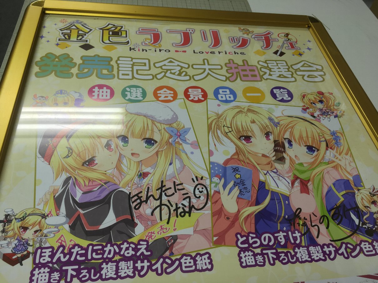 金色ラブリッチェGT 発売記念大抽選会 複製サイン色紙2種類2枚 ステッカー SAGA PLANETS golden time 描き下ろし ほんたにかなえとらのすけ ほんたにかなえ・とらのすけ⁄金色ラブリッチェ-Golden Time-GT⁄発売