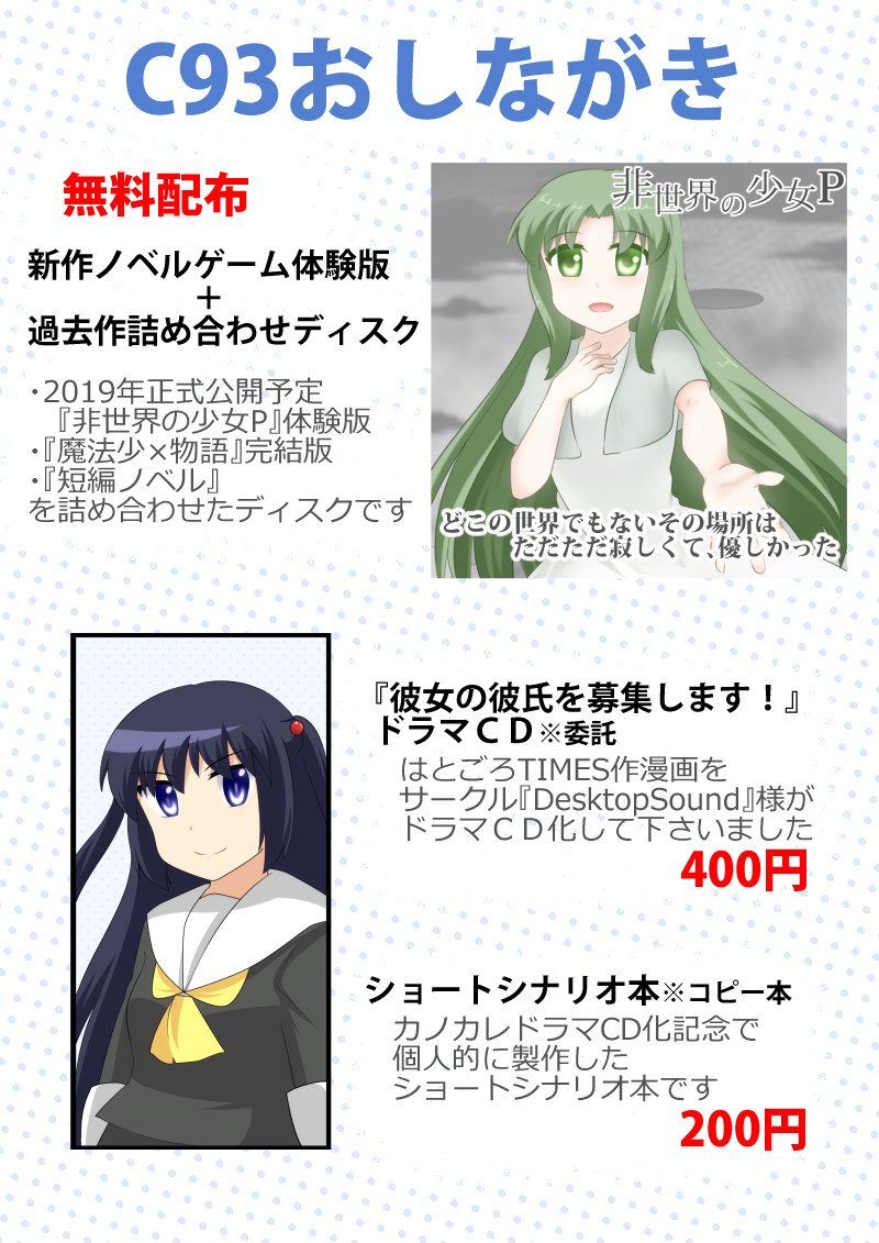 はとごろtimes 葉鳥個人サークル 冬コミ告知 1日目 金 東サ 43a はとごろtimes 新作ノベルゲーム 非世界の少女p 体験版 過去作詰め合わせディスクを無料配布します Web漫画関連作品もあり T Co Rsgpv5vojq C93 同人ゲーム ノベル