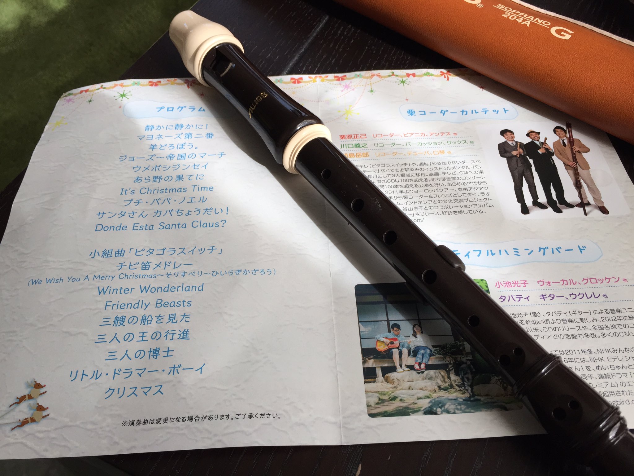 Maita 先日 ピタゴラスイッチのテーマ曲を演奏してる栗コーダーカルテットのコンサートに行った リコーダーって音楽の授業で皆んなが吹いたことのある素朴な楽器だけど その音色にウットリの２時間だった 冬休み前で子供達がリコーダー持ち帰ってきた