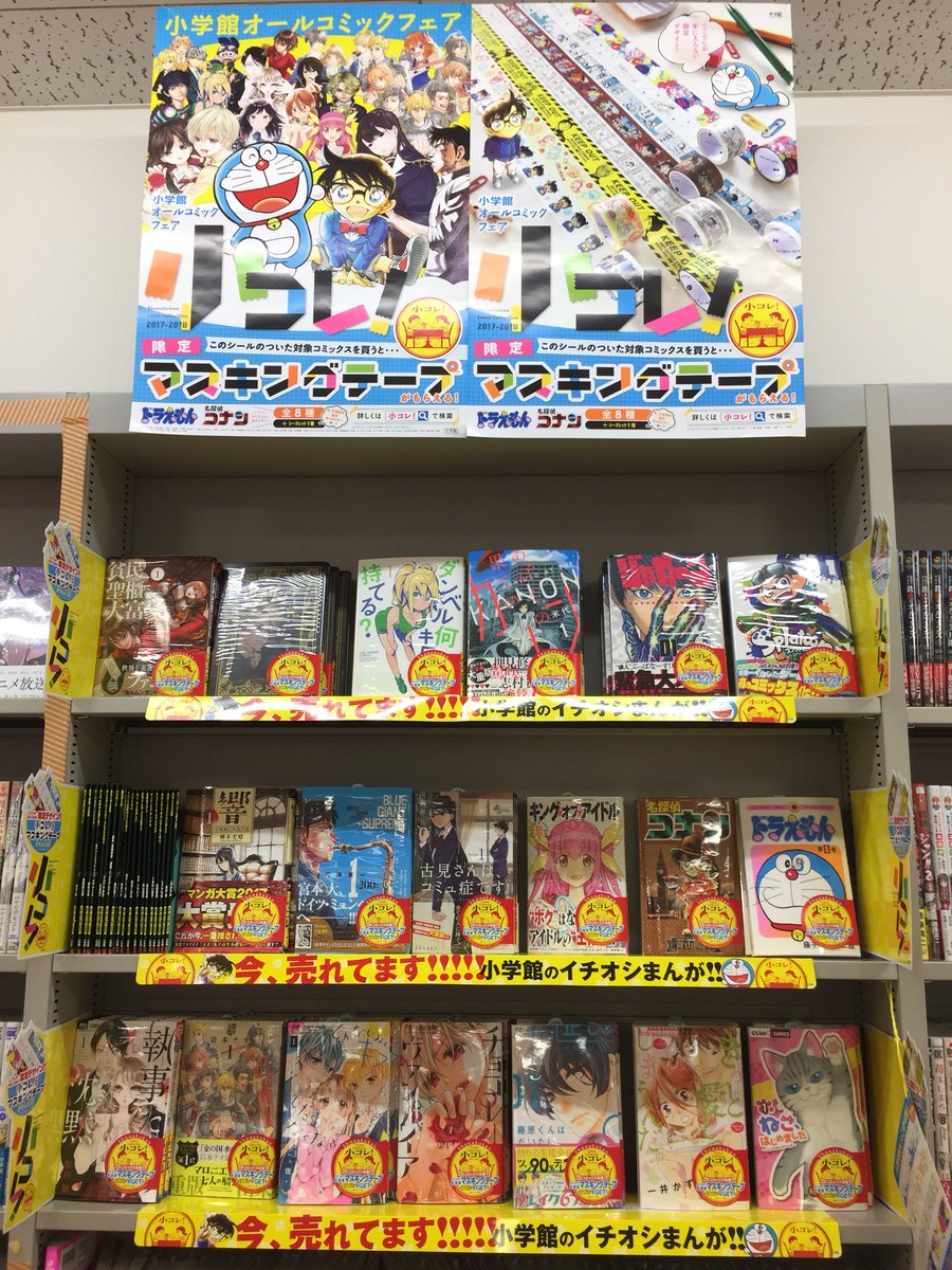 金修堂書店 サンリブ古賀店 小コレコーナー展開中です 対象商品をお買い上げで 限定マスキングテープをプレゼント ご来店お待ちしております 小コレ