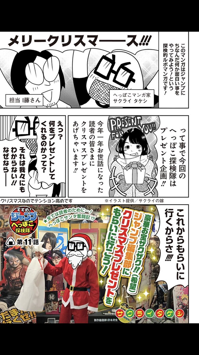ジャンププラスで連載中のレポ漫画「すすめ！ジャンプへっぽこ探検隊！」にてメムメムちゃんの名前を出していただきました！サクライ先生、齊藤さんありがとうございます！
こちらからすぐ読めます！↓… 