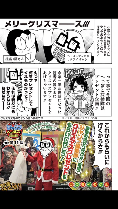 ジャンププラスで連載中のレポ漫画「すすめ！ジャンプへっぽこ探検隊！」にてメムメムちゃんの名前を出していただきました！サクライ先生、齊藤さんありがとうございます！
こちらからすぐ読めます！↓… 