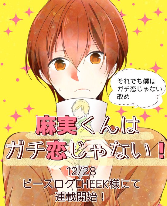 麻実くんはガチ恋じゃないのtwitterイラスト検索結果 古い順 麻実くんはガチ恋じゃないのtwitterイラスト検索結果 古い順