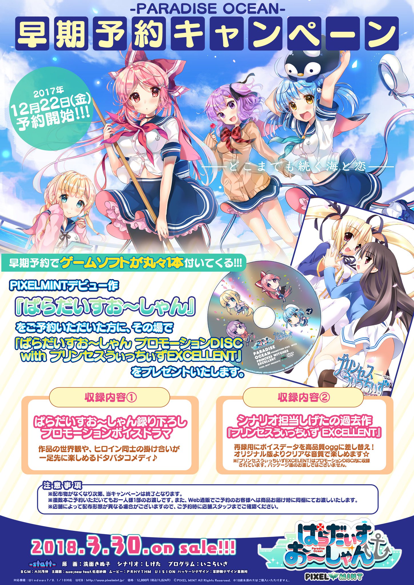 Pixel Mint公式 ぱらだいすお しゃん好評発売中 على تويتر ぱらだいすお しゃん 早期予約特典情報 ぱらだいすお しゃんプロモーションディスク With プリンセスうぃっちいずexcellent が手に入る ぱらしゃん の世界観がわかる Pixel Mint公式 ぱらだいすお しゃん好評発売中 على تويتر ぱらだいすお しゃん 早期予約特典情報 ぱらだいすお しゃんプロモーションディスク With プリンセスうぃっちいずexcellent が手に入る ぱらしゃん の世界観がわかる