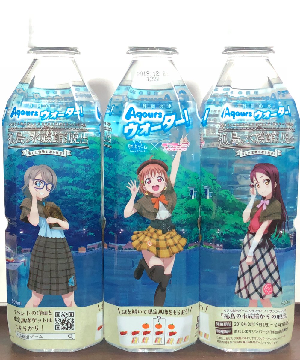 北原朋萌 Kitaharatomoe 前注文したノーマルverの Aqoursウォーターを全部飲んでしまったので 今度はリアル脱出ゲームコラボのaqoursウォーターを注文しました ラベルにクイズが書いてあるけど全然分からない