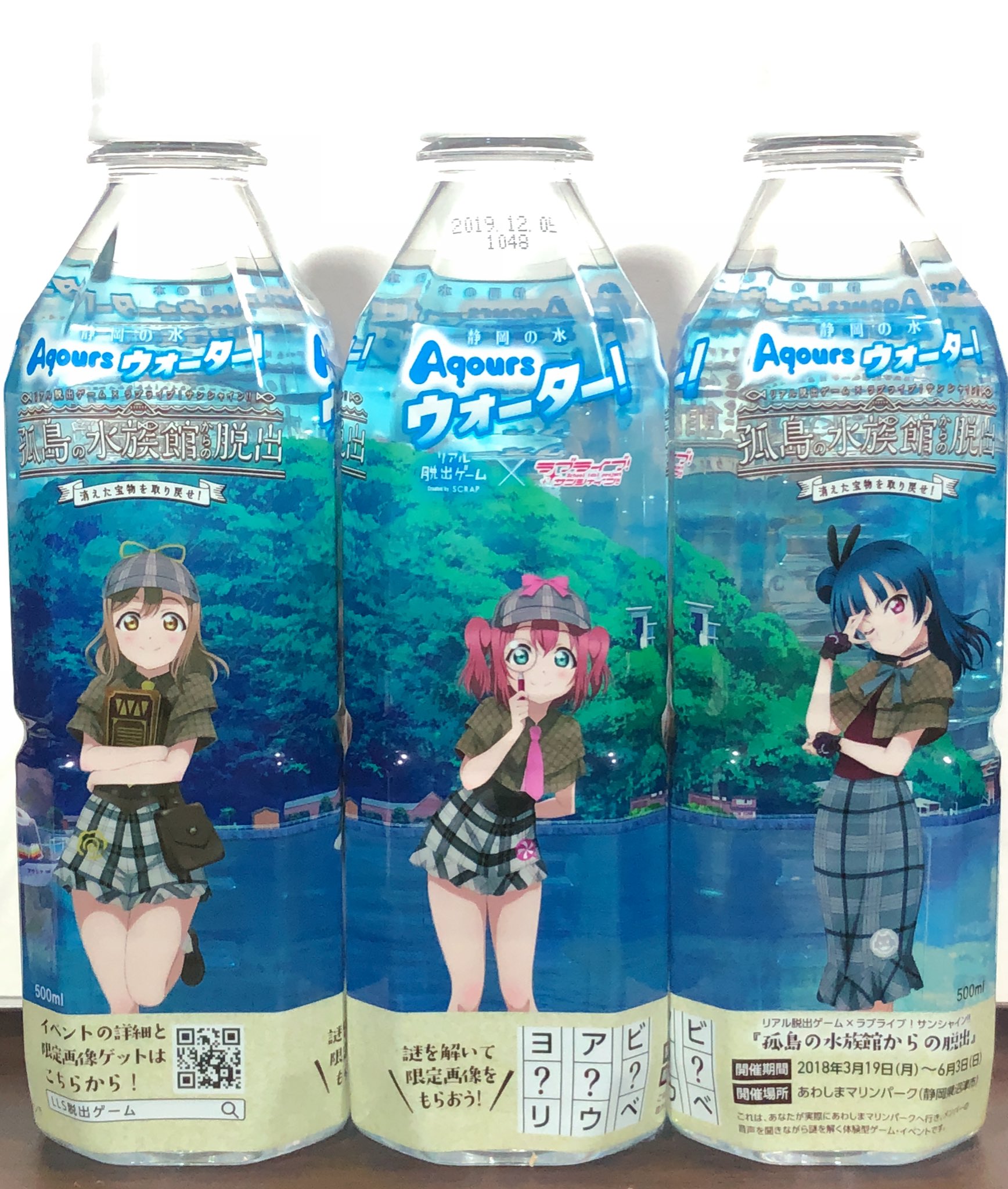 北原朋萌 Kitaharatomoe 前注文したノーマルverの Aqoursウォーターを全部飲んでしまったので 今度はリアル脱出ゲームコラボのaqoursウォーターを注文しました ラベルにクイズが書いてあるけど全然分からない