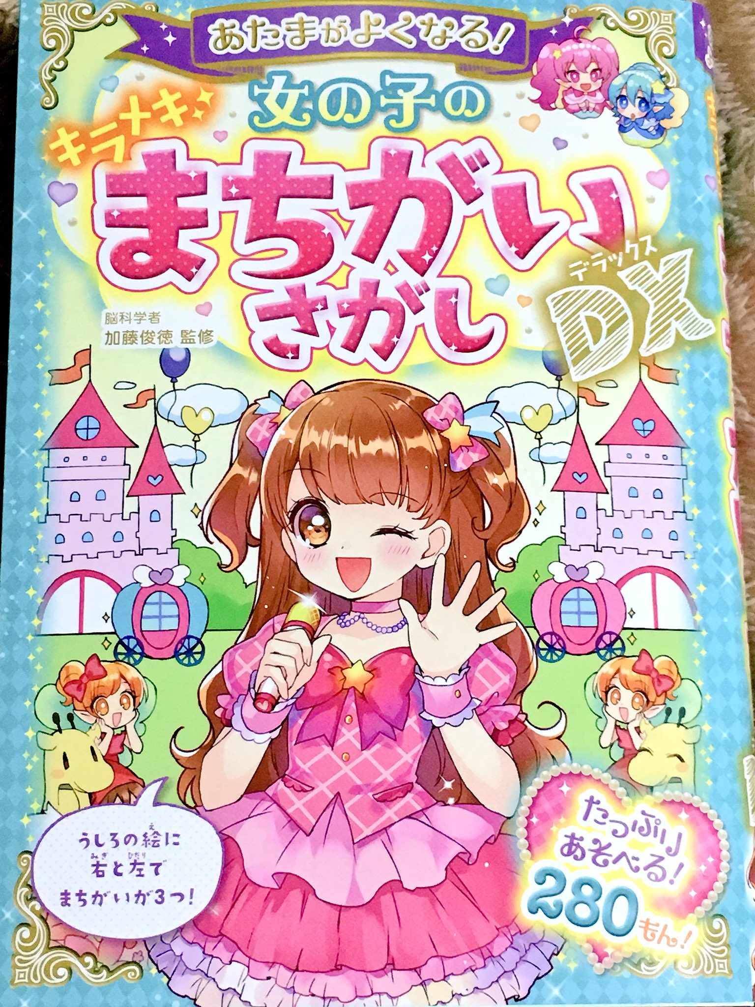 まち様 まちがいさがしパ～ク 2021年8月号 (発売日2021年06月25日
