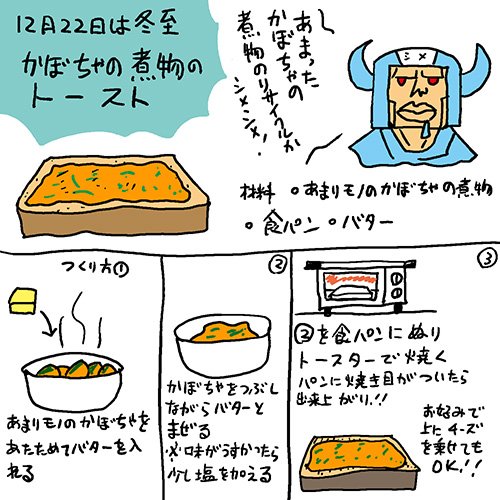 くぼたまこと Lineスタンプ発売中 على تويتر 明日は冬至 カボチャを食べましょう シメシメ団 恐怖の怪人飯 カボチャの煮物のトースト編 シメシメ団 カボチャ 冬至 簡単レシピ 漫画 料理漫画 漫画飯 マンガ飯 サンレッド T Co R3y2c9j5sh تويتر くぼたまこと Lineスタンプ発売中 على تويتر 明日は冬至 カボチャを食べましょう シメシメ団 恐怖の怪人飯 カボチャの煮物のトースト編 シメシメ団 カボチャ 冬至 簡単レシピ 漫画 料理漫画 漫画飯 マンガ飯 サンレッド T Co R3y2c9j5sh تويتر