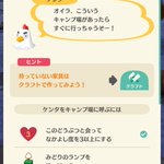 どうぶつの森ポケットキャンプの闇wケンタ君を招待するためのアイテムが悲惨w