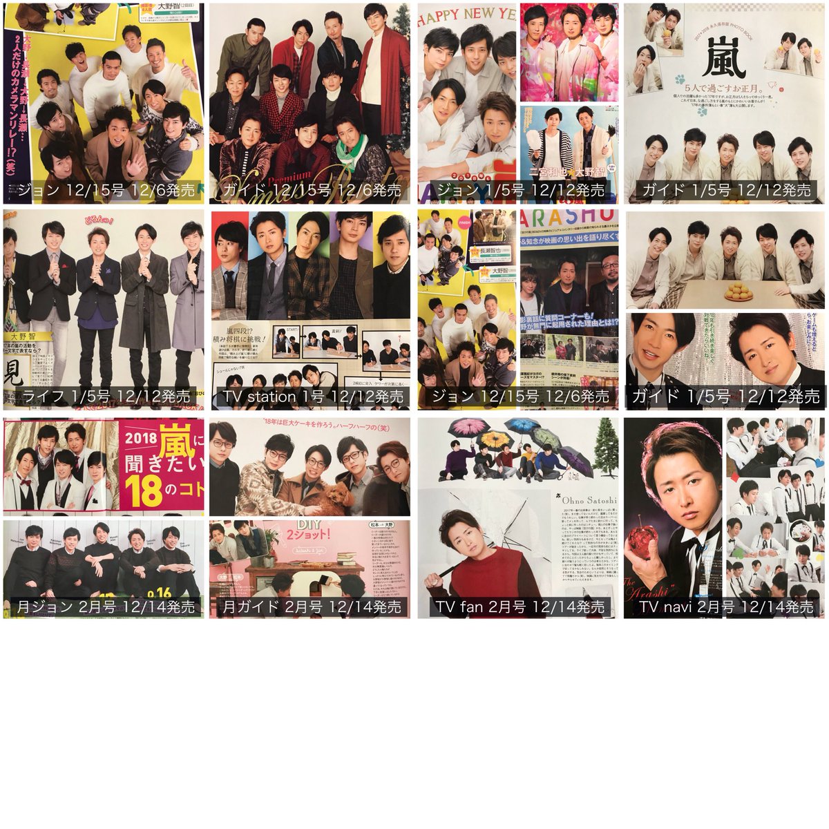 ぷりー部長 Twitterissa 大野智 年末年始 テレビ 雑誌 まとめ 関東 12 21 12 30 ジャニーズカウントダウン 周年秘蔵映像大放出スペシャル 1 5 女性セブン 嵐グラビア 最新は固定ツイートにしています 大野智