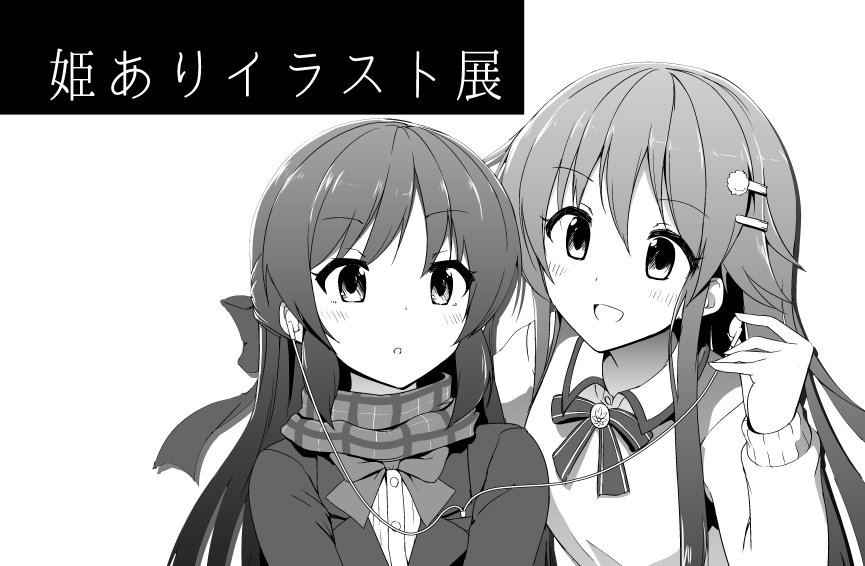 そしてなんと!今回の総集編では「姫ありイラスト展」なる企画を用意しました!!珠玉のゲスト8名による姫川とありすのイラストを収録しております!完全に自分のための企画です! #姫ありイラスト展 で後々みなさんにサンプルを投稿していただく予定なのでぜひチェックしてみてください~
! 