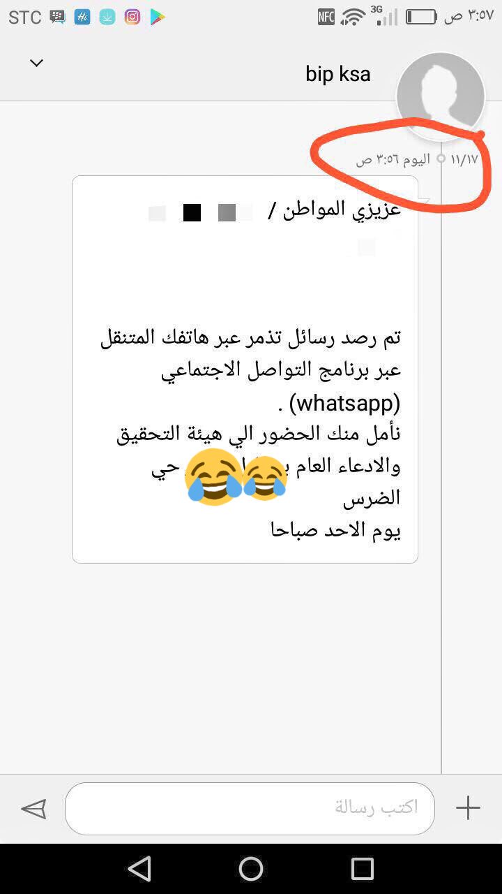 تم رصد رسالة تذمر