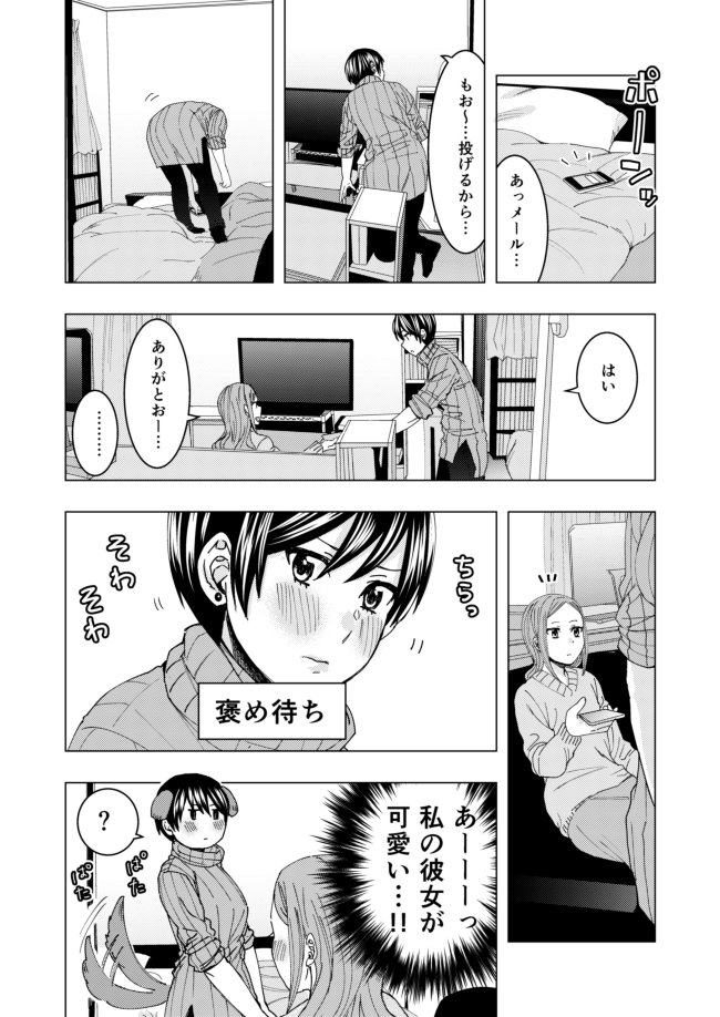 【百合漫画】「犬系彼女」 
