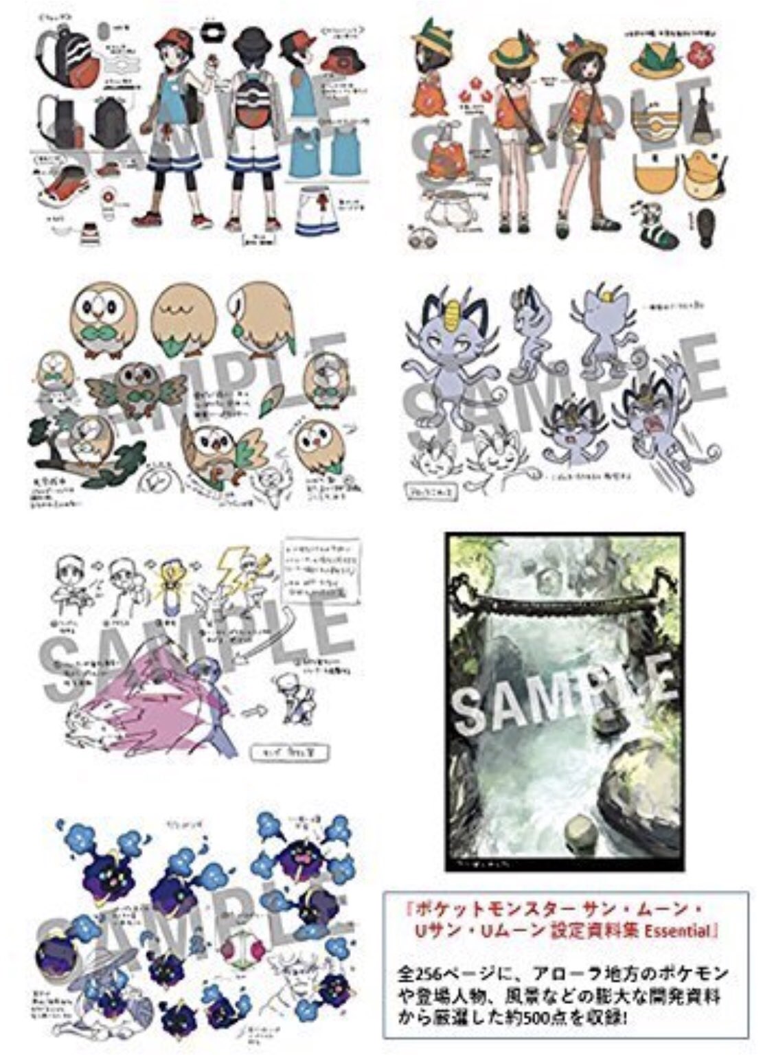 Twitter पर 元宮秀介 ポケモン公式攻略本 クリスマスにおすすめ 公式ポケモンぜんこく図鑑 18 特別版 は ポケモン 史上初の設定資料集 ポケットモンスター サン ムーン ウルトラサン ウルトラムーン 設定資料集 Essential を収録 ポケモン図鑑と設定