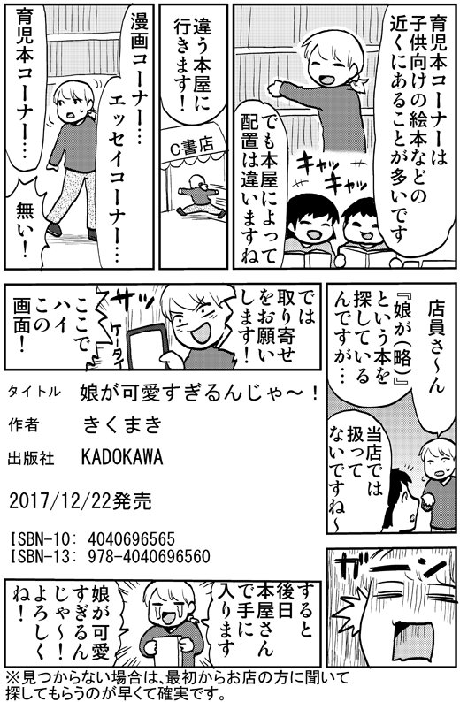 きくまきさんの育児漫画 娘が可愛すぎるんじゃ まとめ その1 Togetter