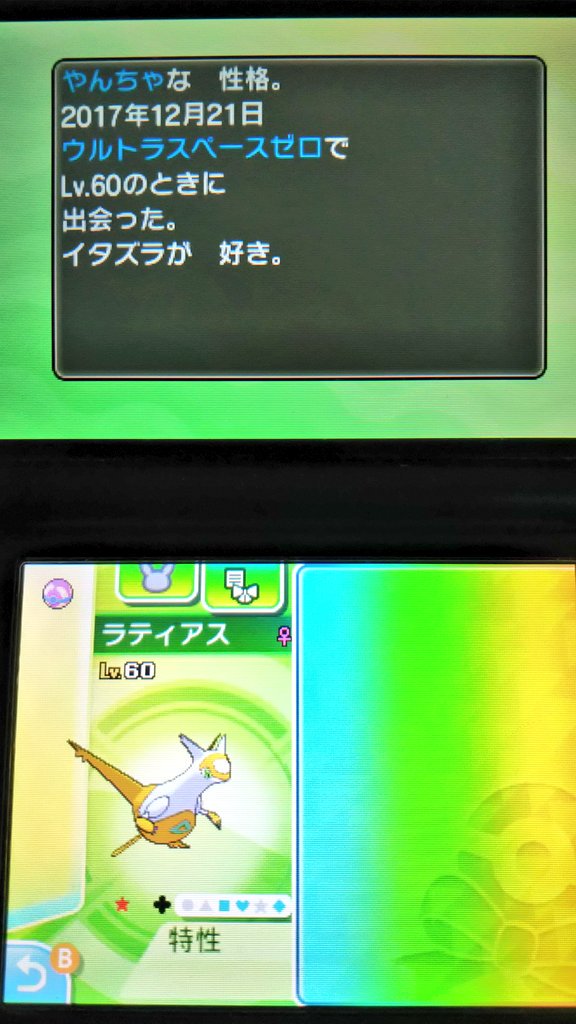 めい あつ森始めました No Twitter 固定リセットでラティアス光った O 喜んだのもつかの間 色ラティアス３匹ですが また O やんちゃな性格 もう色リセしたくないからレポート 固定リセット 色違いポケモン T Co