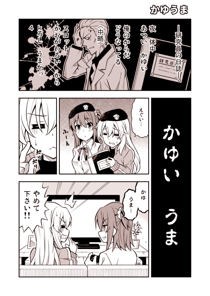 FGO漫画「かゆうま」&「女として」
2枚アップです。インフェルノさんとぐだ子がゲームする漫画です。 