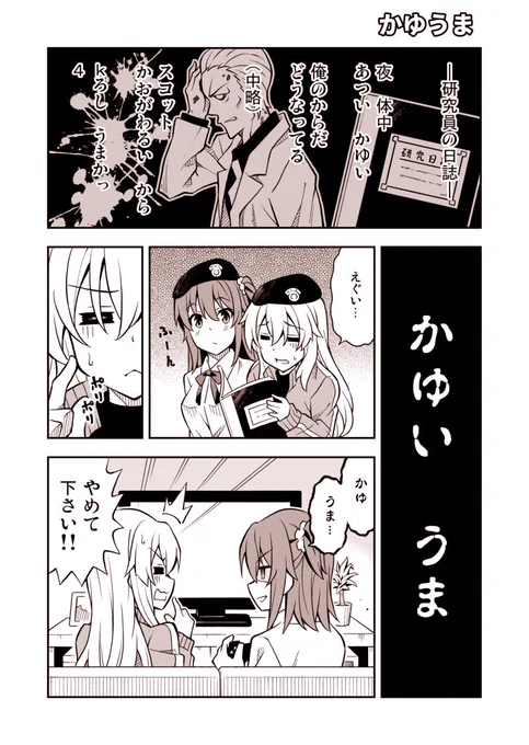 FGO漫画「かゆうま」&「女として」
2枚アップです。インフェルノさんとぐだ子がゲームする漫画です。 