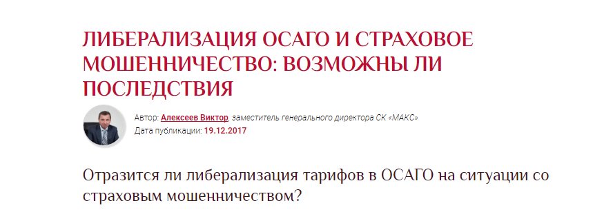 Обман страховой компании по осаго наказание