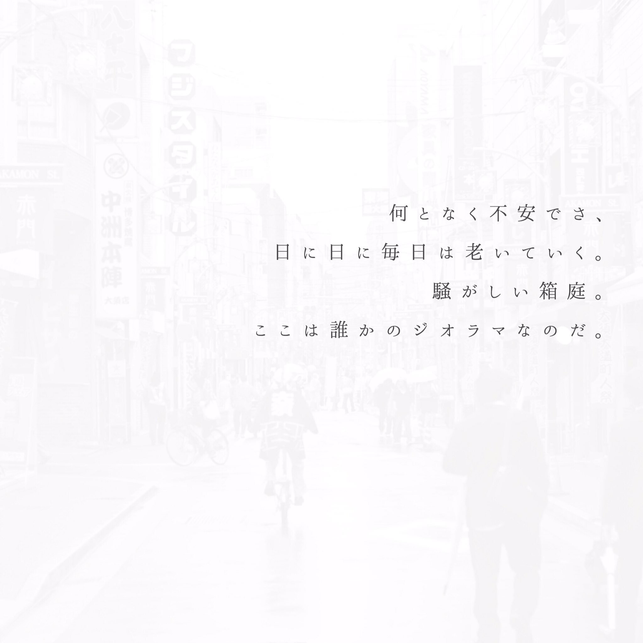 O Xrhsths やどかり 米津玄師歌詞画制作 Sto Twitter 米津玄師のアルバム名 どれもどこかの歌詞に紛れ込んでるんです Diorama ここは誰かのジオラマなのだ Black Sheep Yankee わんぱく盛りのチャンバラヤンキー Toxic Boy Bremen 犬も猫も鶏も