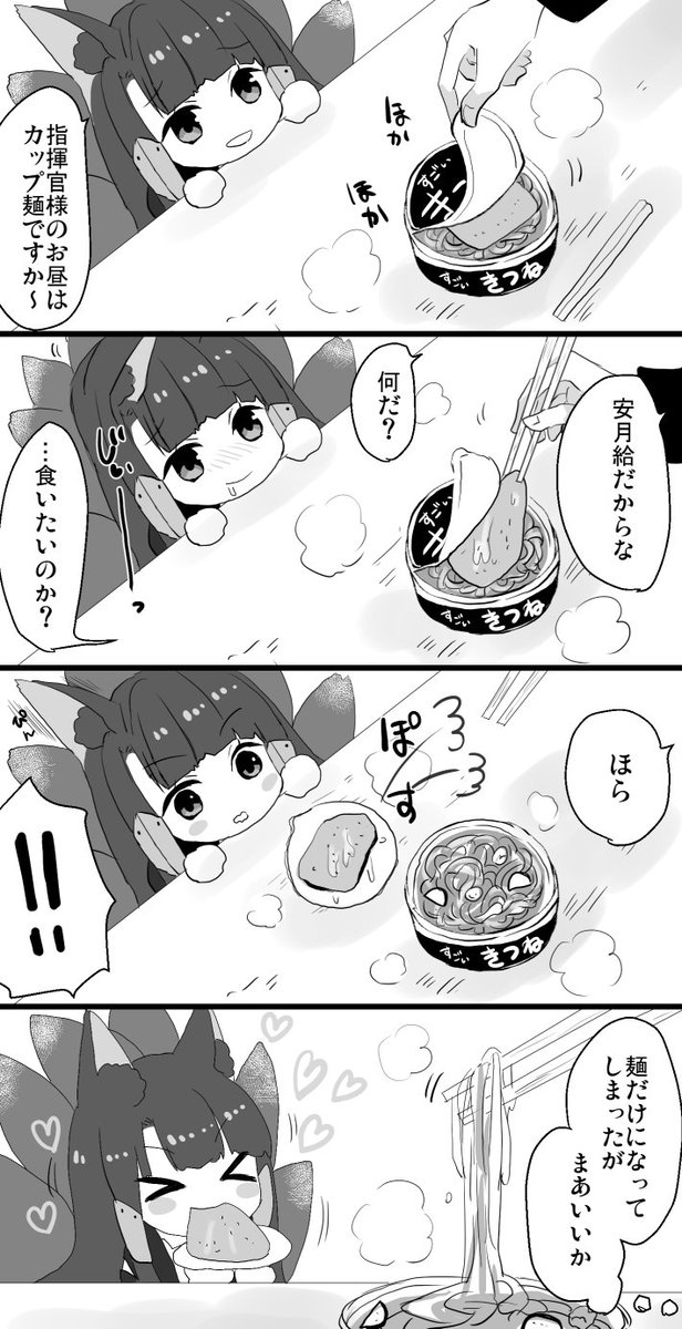 ぷち Pa Twitter 赤城と指揮官ときつねうどんのまんが アズールレーン