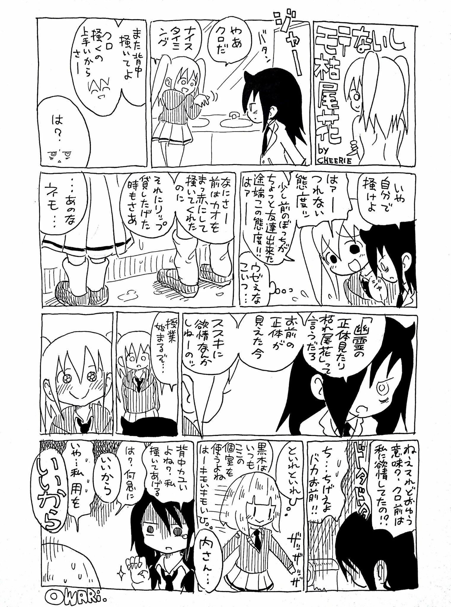 チーリー ネモクロ漫画 モテないし枯尾花 T Co Wzypmobvsa Twitter
