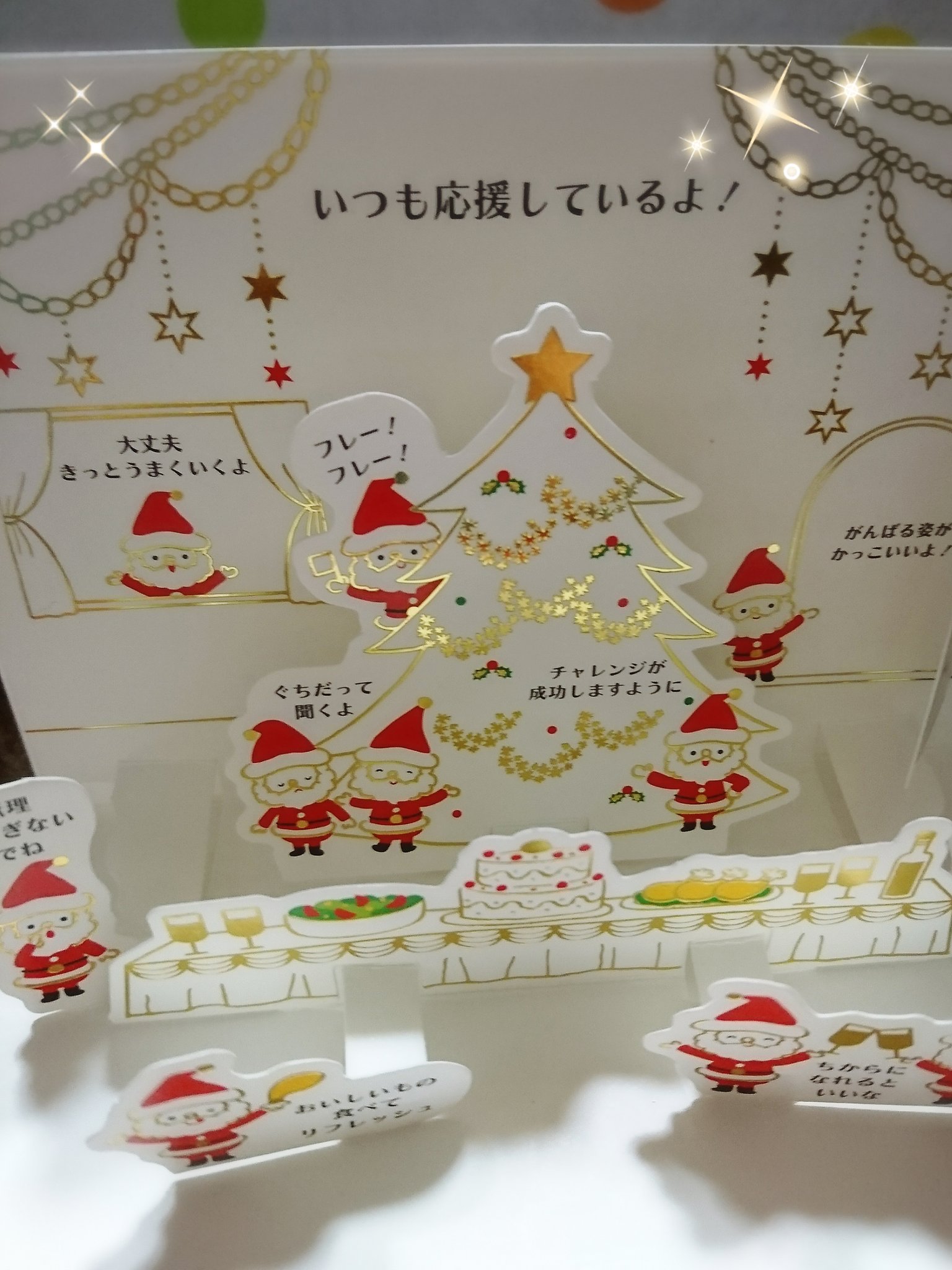 さと吉 友達からクリスマスカード が届いてた 一時期は毎週のように会ってたのにここ何年かは年賀状だけの付き合いになってたんだけど 喪中ハガキ出したからクリスマスカード送ってくれたみたい 彼女も親の介護とかあって大変みたい みんな色々あるよね