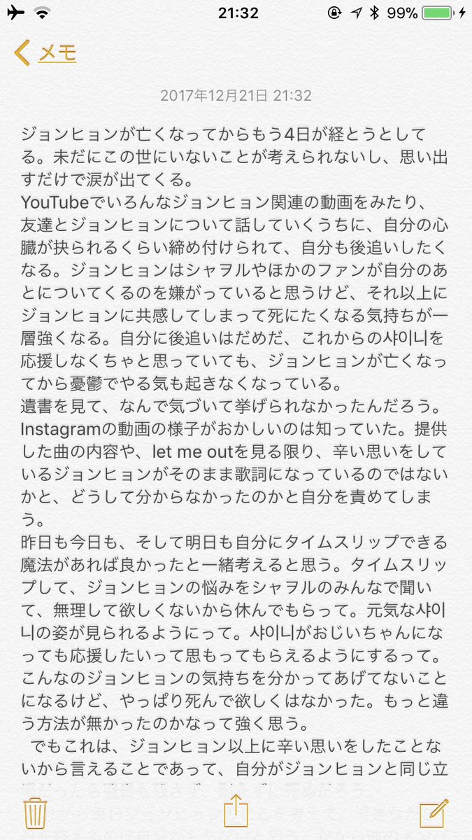 カショ 気持ちには波があって また死にたいとか思うけど ジョンヒョンは死ぬこと 後追いは望んでない まだまだ書きたいことあったけど涙がとまらない 気持ちが不安定な人に是非読んでもらいたい Shineeジョンヒョン Shinee後追い Shinee