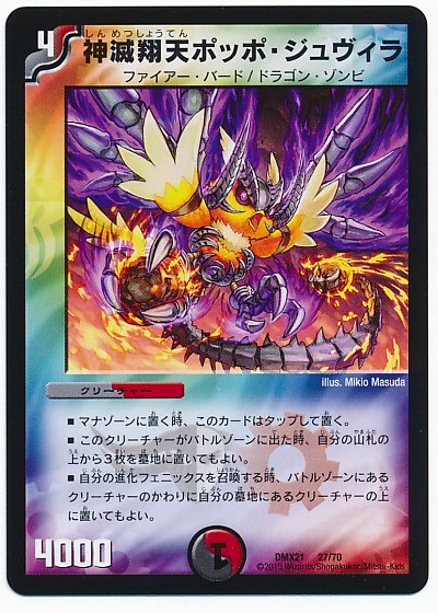 デュエルマスターズ】優勝デッキレシピ ジュヴィラユニバース ほちゃら
