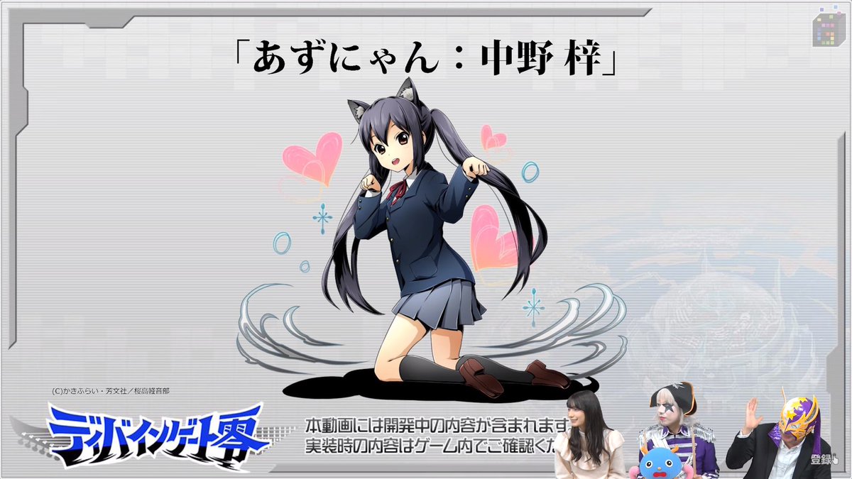 明石たこはちakashicoctopus Twitter પર コラボ報酬ユニットはネコミミ仕様のにゃん コラボ バンド結成 けいおん 始めました ディバインゲート零 Gamemarket T Co Sha3o4mpxz ディバゲ けいおん