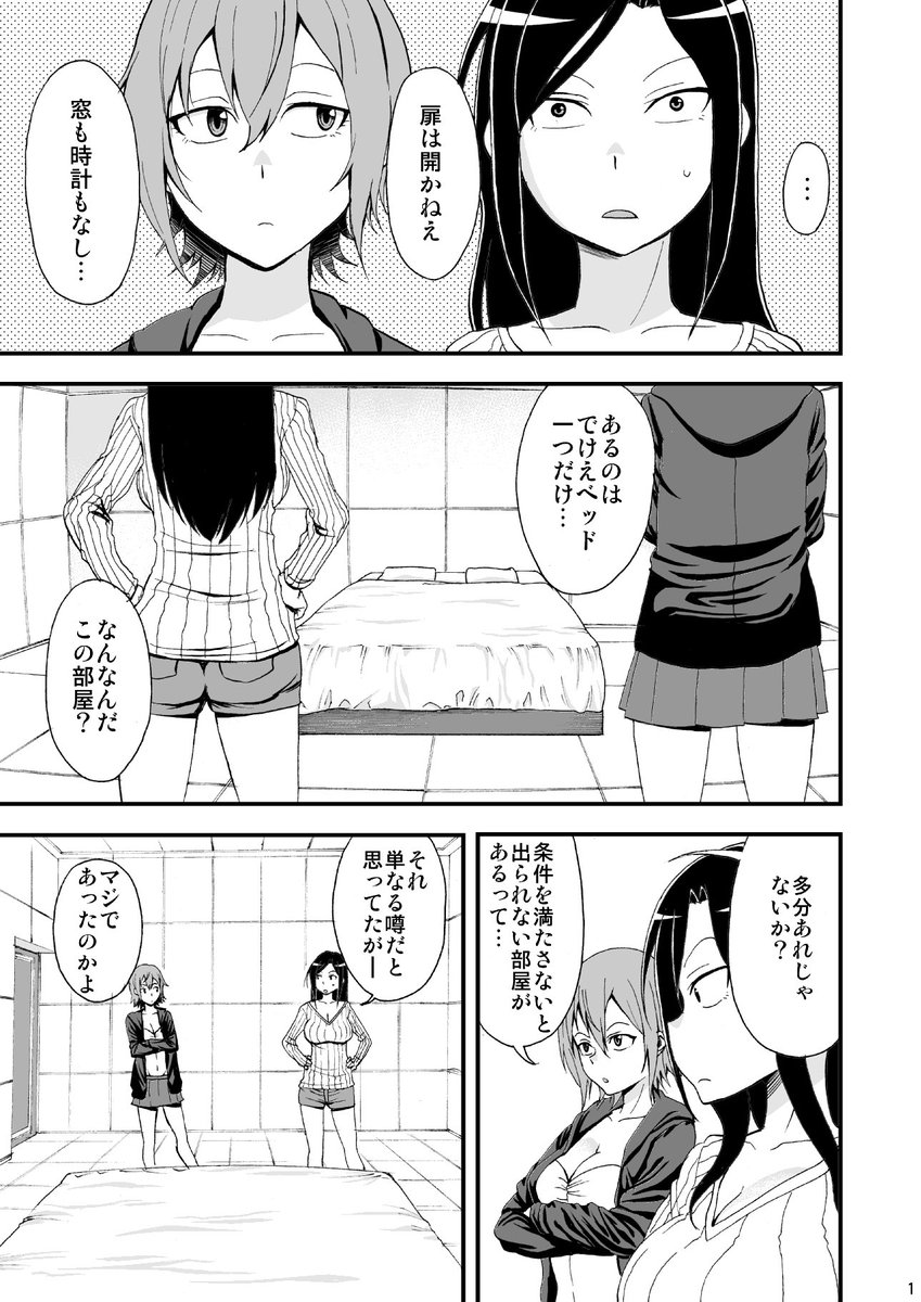 冬コミ新刊入稿しました。条件を満たさないと出られない部屋に閉じ込められた拓海と夏樹が鍵となる行動を探すうちにどんどんエスカレートしていって…といった内容のコメディ寄り、百合要素強めの漫画となります。
詳細は近いうちにまた改めて告知します
