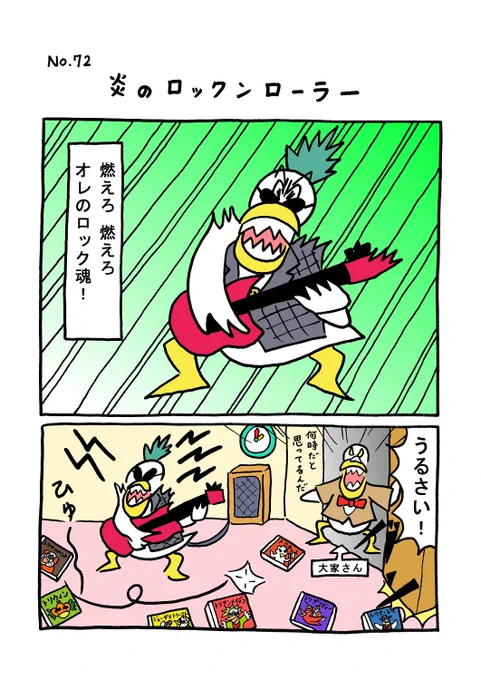 TORI.72「炎のロックンローラー」
#1ページ漫画 #マンガ #ギャグ #鳥 #TORI #ヘビメタ 