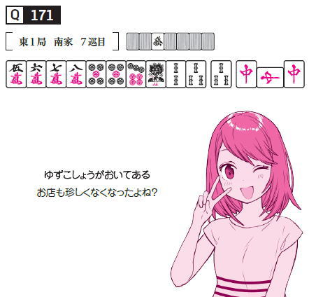 異論反論 ウザク本２ 麻雀 定石 何切る 301選 問題に対するツイートのまとめ 7ページ目 Togetter