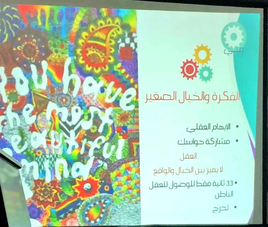 كيزنة الخطوات الصغيرة .. مع أ. ابرار لمفون في الدورات التدريبية للمجموعات الاستشارية لبرنامج #رواسم ب #جامعة_ام_القرى
#UQU