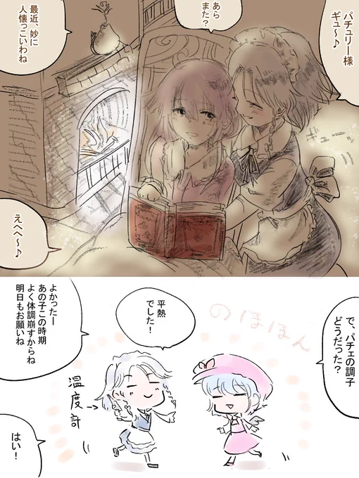 時々咲夜さんが物凄く人懐っこくなる話
#深夜の真剣お絵描き60分一本勝負 