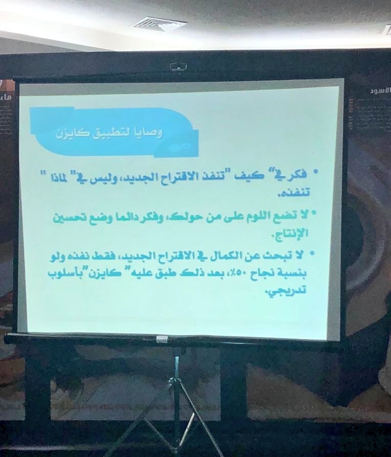 تطبيق كايزن في #رواسم مع أ.ربى غزاوي ضمن الدورات التحضيرية للمجموعات الاستشارية لبرنامج رواسم ب#جامعة_ام_القرى 
#UQU
#RAWASEM_UQU
#رواسم_ام_القرى